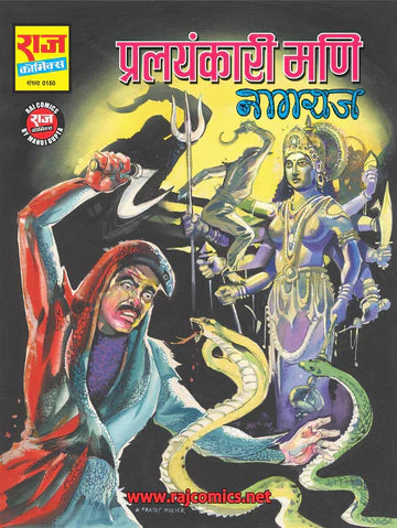 PRALAYANKARI MANI – Comics Deals For U