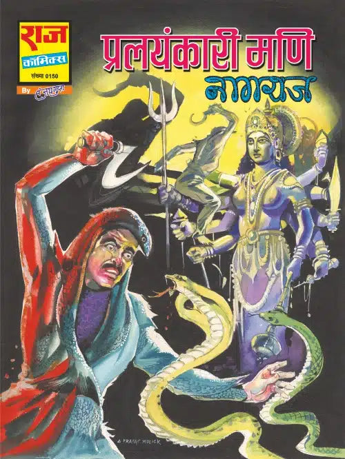 PRALAYANKARI MANI – Comics Deals For U