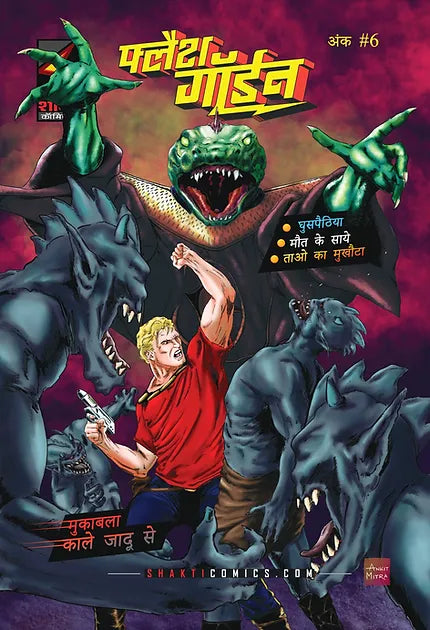 Flash Gordon #6