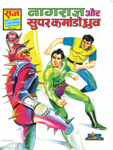 NAGRAJ AUR SUPER COMMANDO DHRUVA