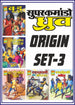 SUPER COMMANDO DHRUVA ORIGIN COLLECTION SET 3