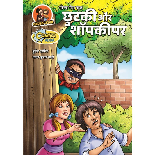 Chhutki aur Shopkeeper