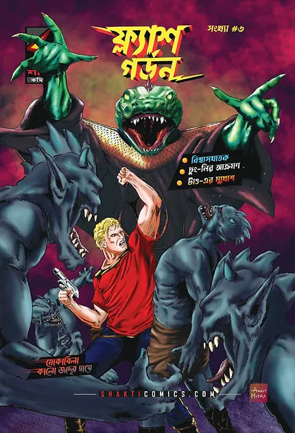 Flash Gordon #6