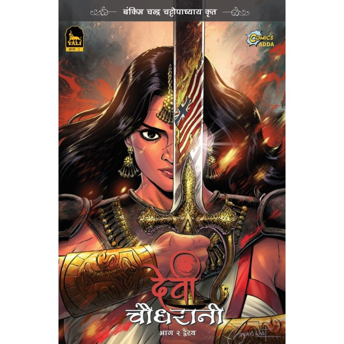 DEVI CHAUDHURANI PART 2 – DWAIRATH HINDI