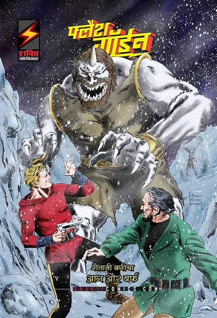 Flash Gordon #8
