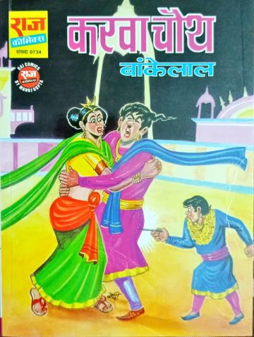 KARWA CHAUTH