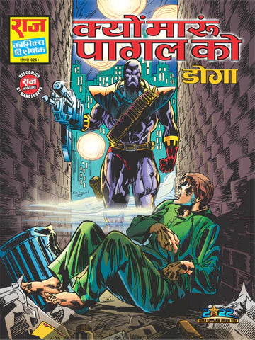 KYON MAARUN PAAGAL KO