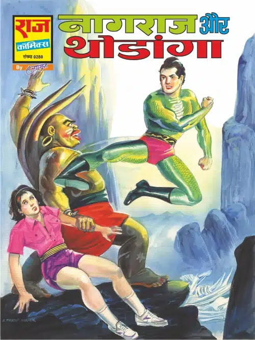 NAGRAJ AUR THODANGA