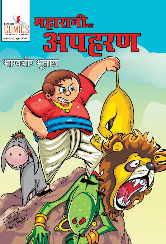 Maharani ka Apaharan