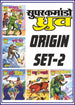 SUPER COMMANDO DHRUVA ORIGIN COLLECTION SET 2