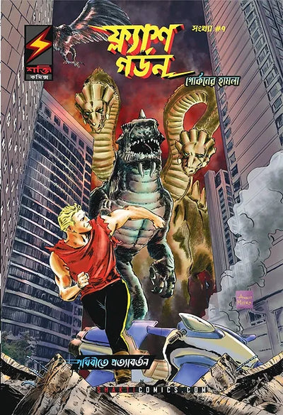 Flash Gordon #7