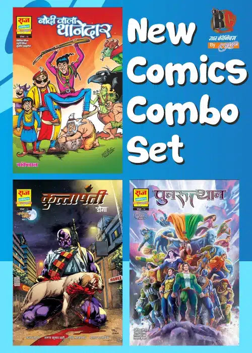 COMBO SET OF NEW COMICS (PUNRUTTHAN, KUTTAPANTI, BODI WALA THANEDAR)