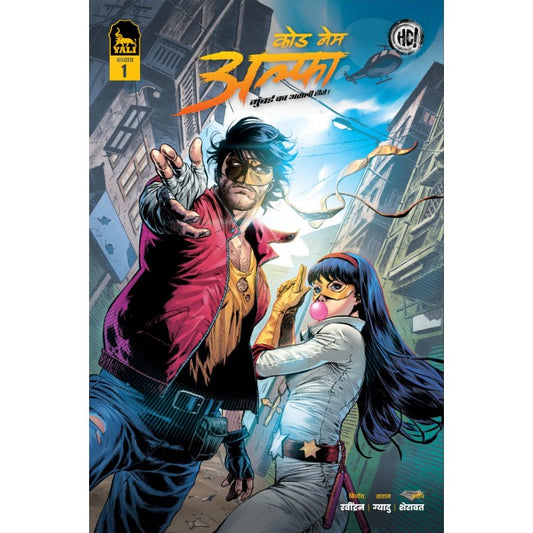 CODE NAME ALPHA BOOK 1 (Hindi)