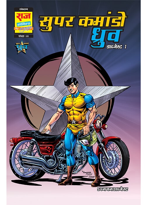 SUPER COMMANDO DHRUVA ORIGIN DIGEST 1 (BIG SIZE) (HINDI)