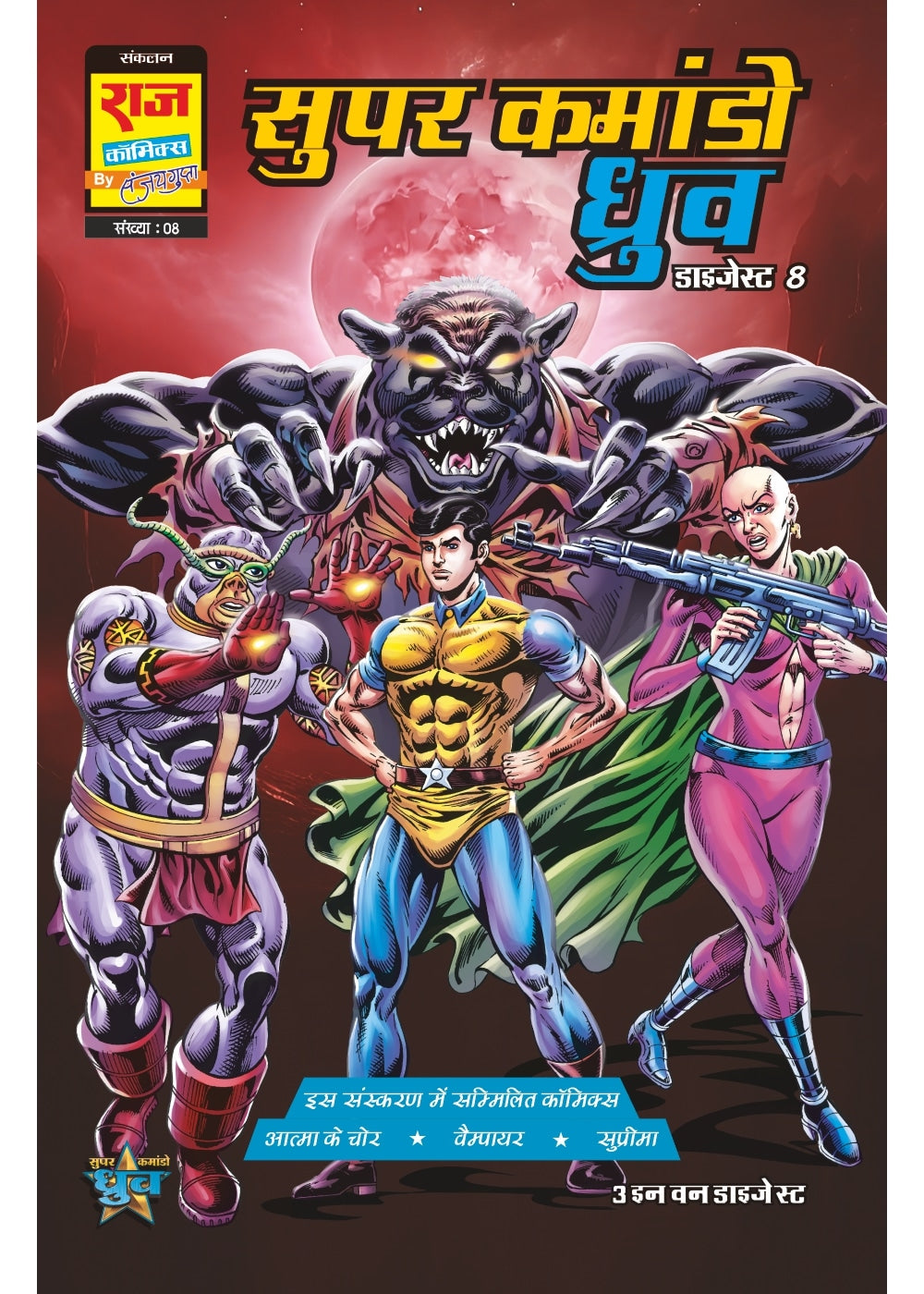 SUPER COMMANDO DHRUVA ORIGIN DIGEST 8 (BIG SIZE) (HINDI)