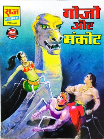 Gojo aur mankot