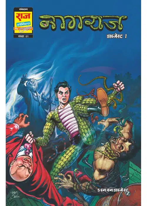 NAGRAJ ORIGIN DIGEST 1 (BIG SIZE) (HINDI)