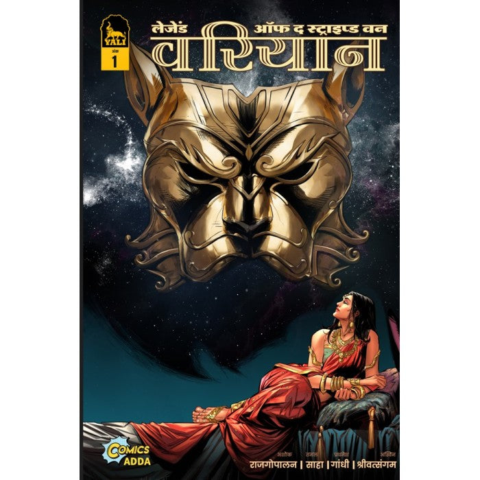 VARIYAAN BOOK 1 (HINDI) Abhilash Variant
