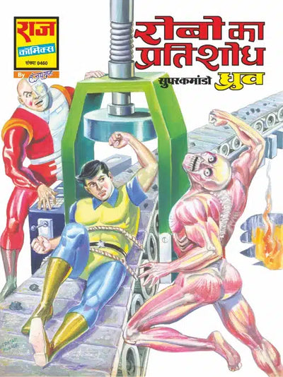 ROBO KA PRATISHODH