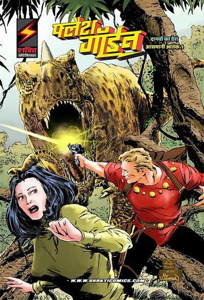 Flash Gordon #11