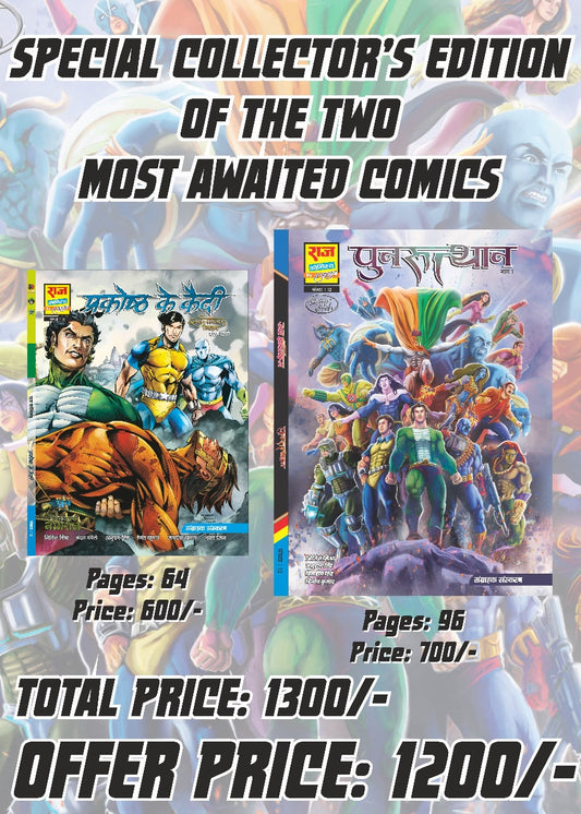 COMBO 5 OF NEW COMICS (PUNARUTTHAN & PRAKOSHTH KE QAIDI) COLLECTOR’S EDITION (NEW RELEASE)