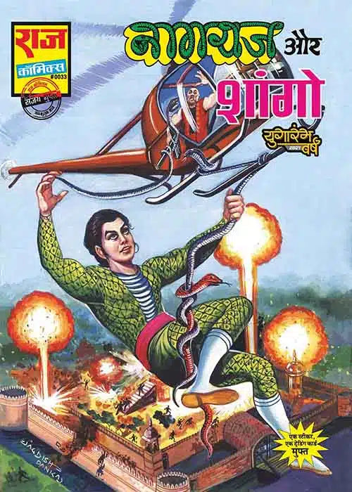 NAGRAJ AUR SHANGO