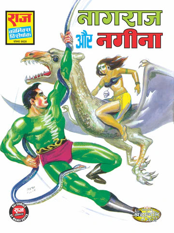 NAGRAJ AUR NAGINA