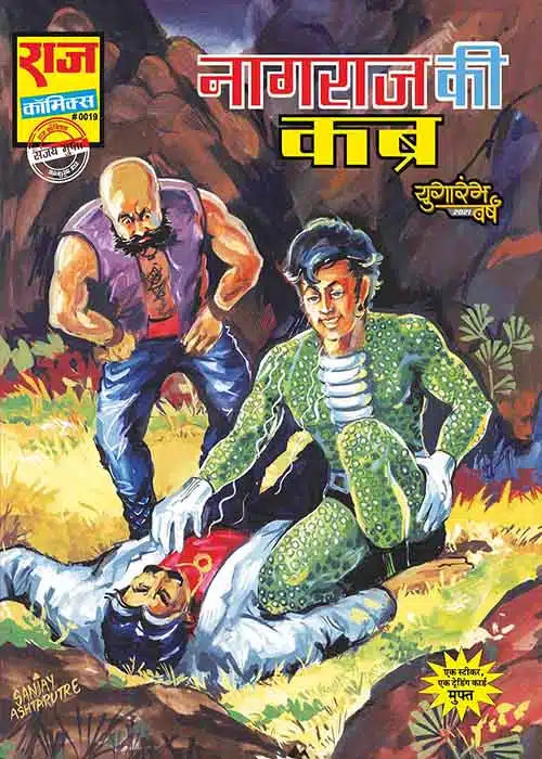 NAGRAJ KI KABRA