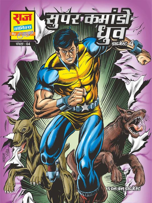 SUPER COMMANDO DHRUVA ORIGIN PREMIUM DIGEST 4 (REGULAR SIZE)