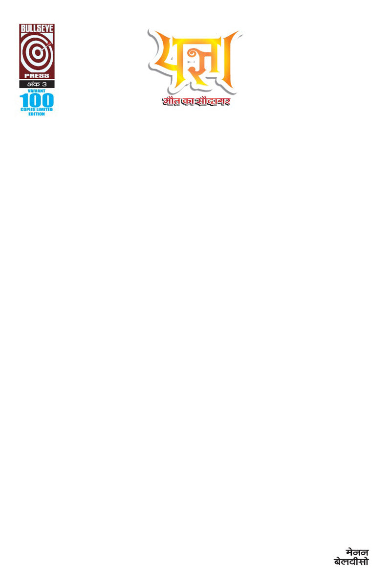 Yagyaa issue 3 Hindi Blank Variant