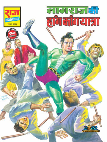 NAGRAJ KI HONGKONG YATRA