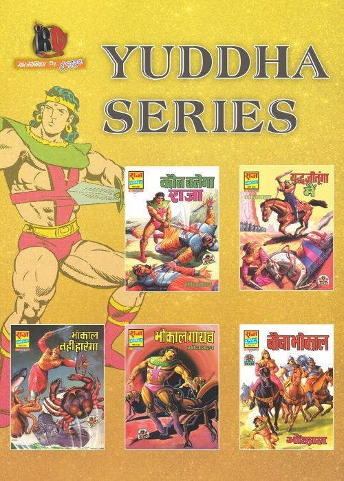 BHOKAL YUDDHA SERIES COLLECTION SET 1