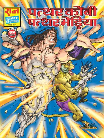 PATTHAR KOBI PATTHAR BHEDIYA