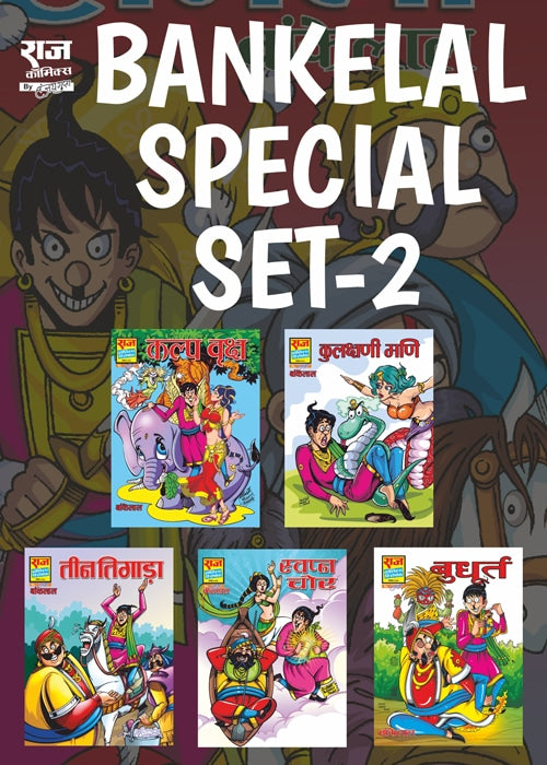 BANKELAL SPECIALS COLLECTION SET 2