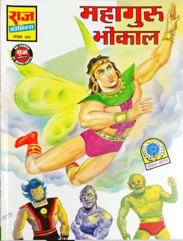 MAHAGURU BHOKAAL