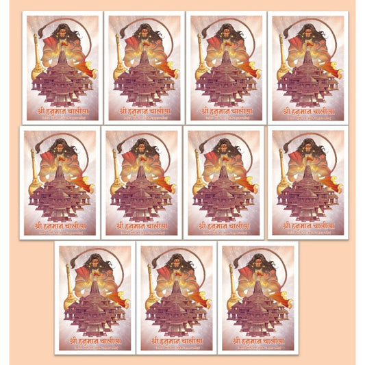 श्री हनुमान चालीसा (सचित्र, हिंदी और अंग्रेजी अनुवाद सहित) |Set of 11 Shree Hanuman Chalisa (Sachitra)