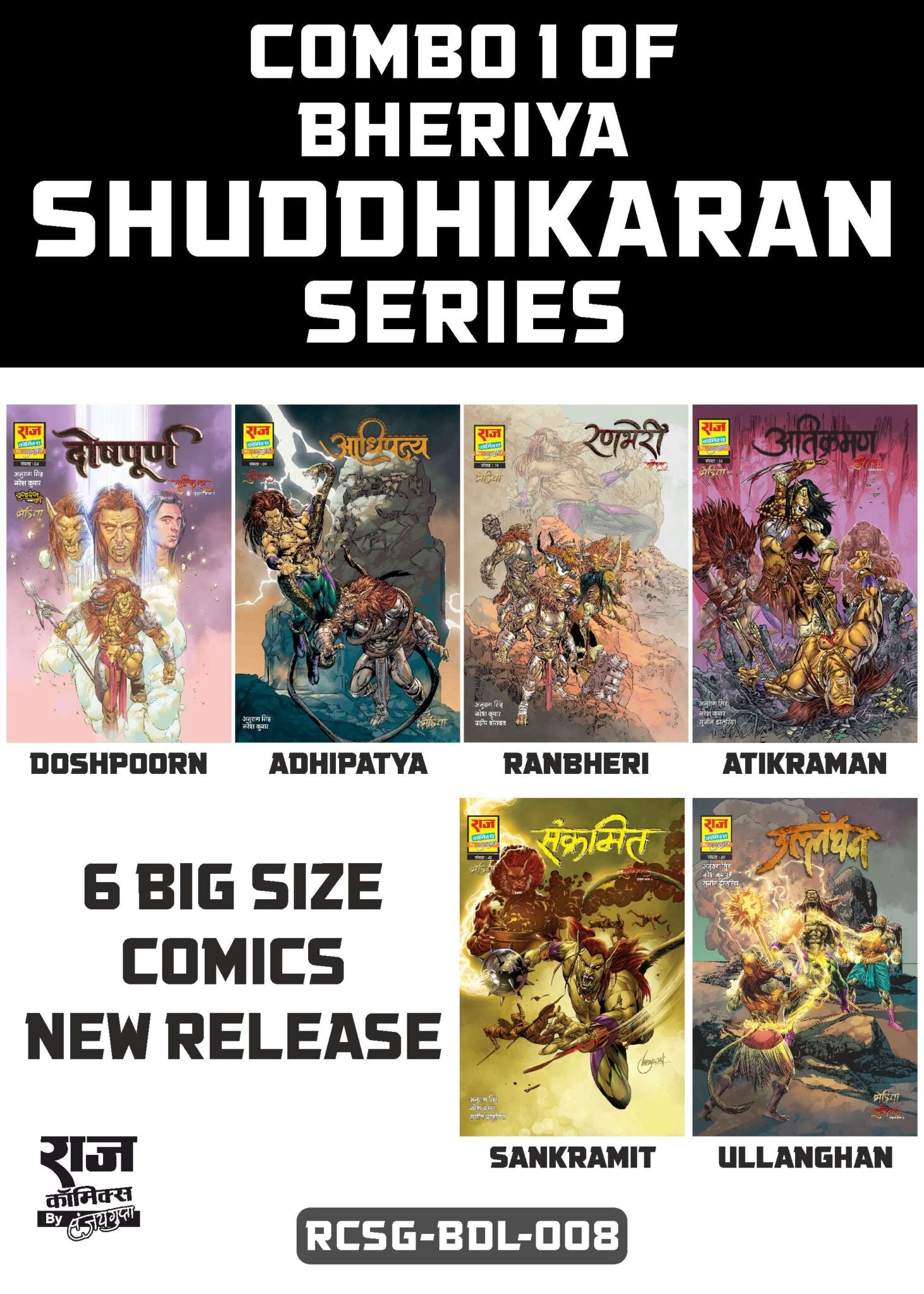 COMBO-1 OF BHEDIYA SHUDDHIKARAN SERIES PAPERBACK COMICS (NEW RELEASE) (BIG SIZE)