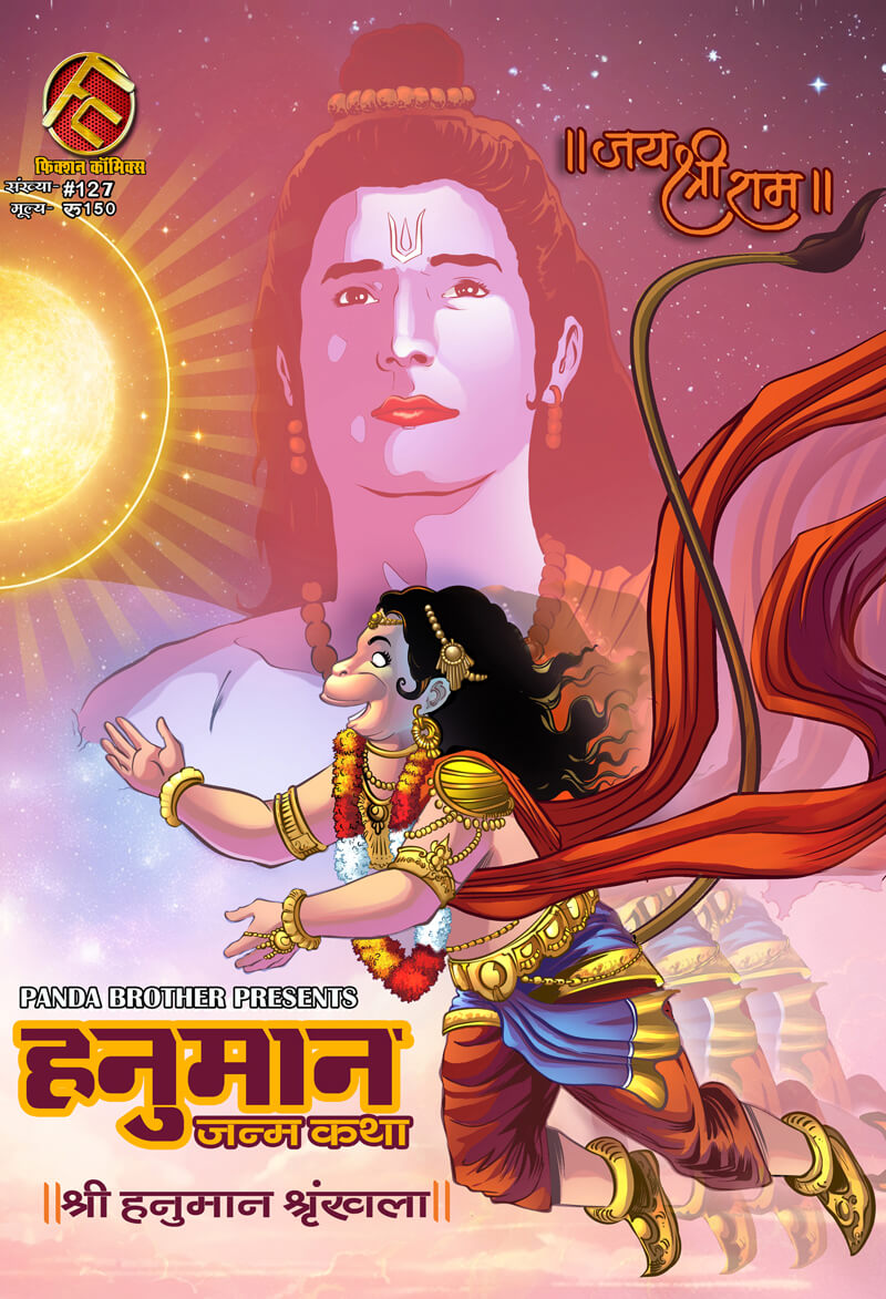 Hanuman Janam