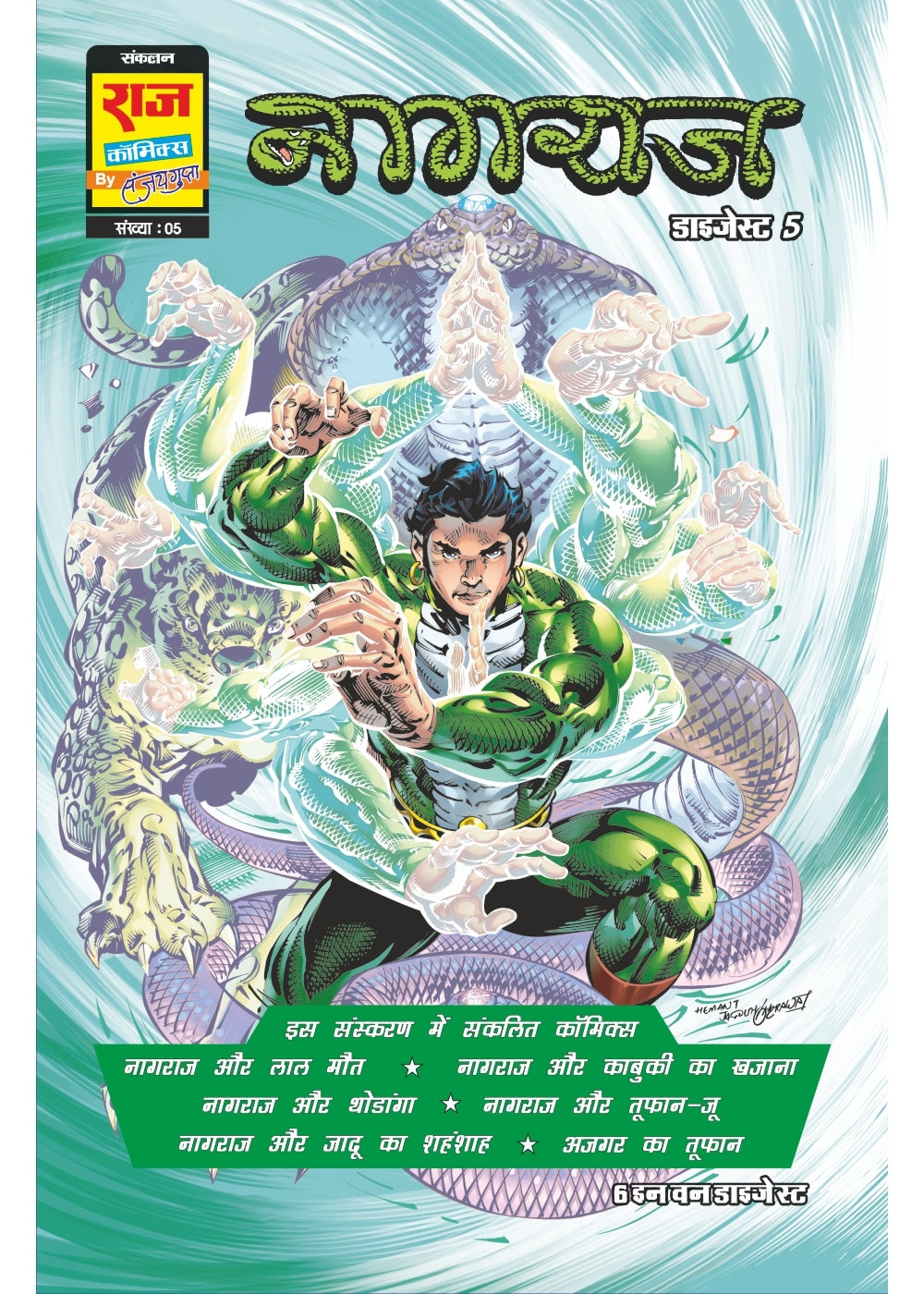 NAGRAJ ORIGIN DIGEST 5 (BIG SIZE) (HINDI)