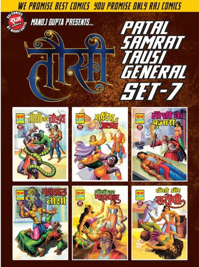 Pata Samrat Tausi Set 7