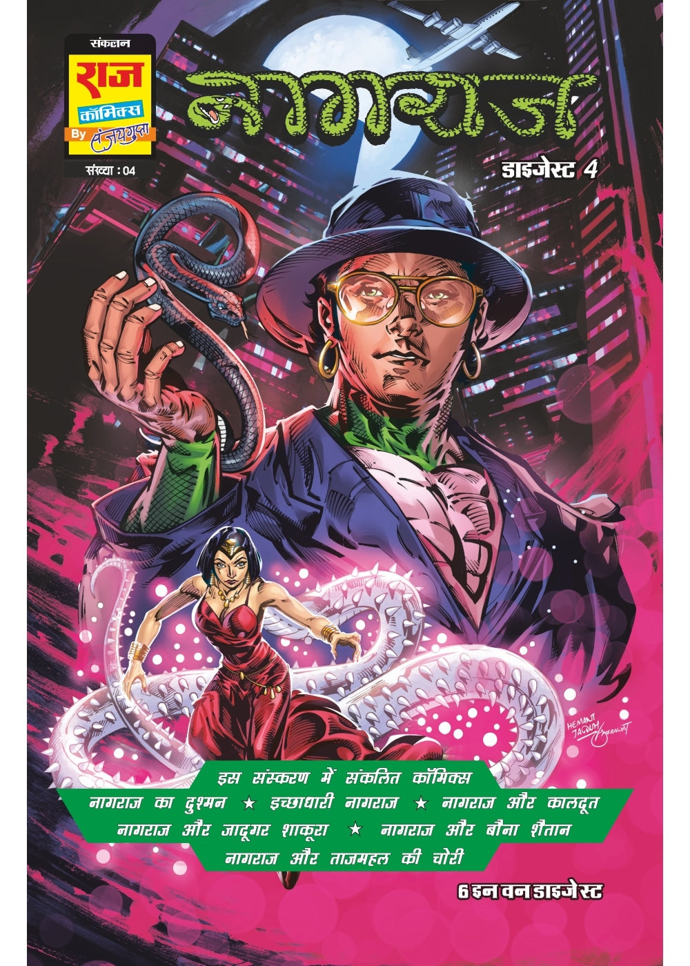 NAGRAJ ORIGIN DIGEST 4 (BIG SIZE) (HINDI)