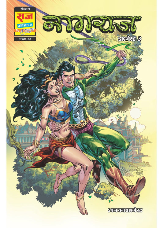 NAGRAJ ORIGIN DIGEST 3 (BIG SIZE) (HINDI)