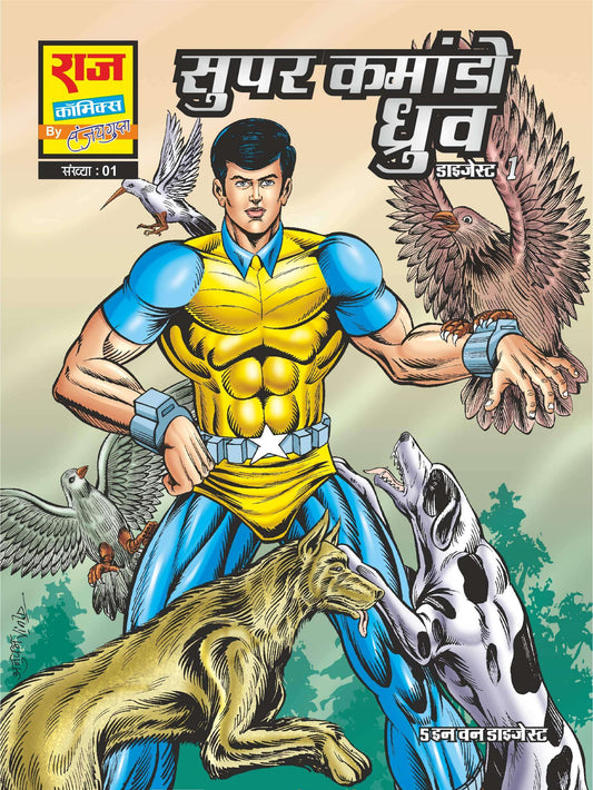 SUPER COMMANDO DHRUVA ORIGIN PREMIUM DIGEST 1 (REGULAR SIZE)