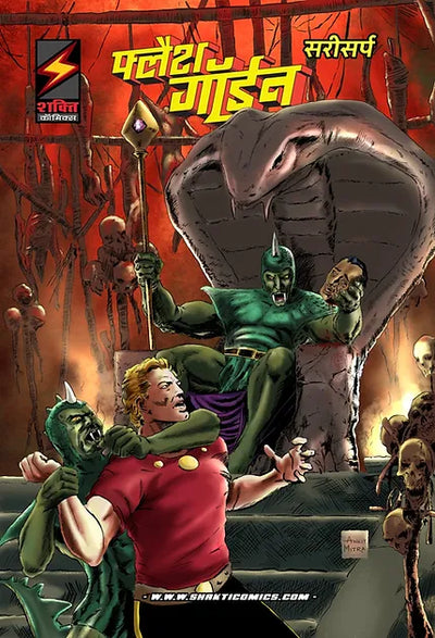 Flash Gordon #12