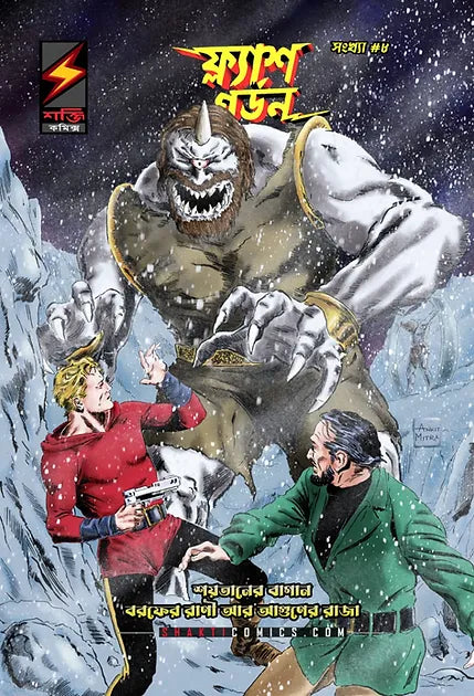 Flash Gordon #8