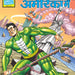 NAGRAJ AMERICA MEIN