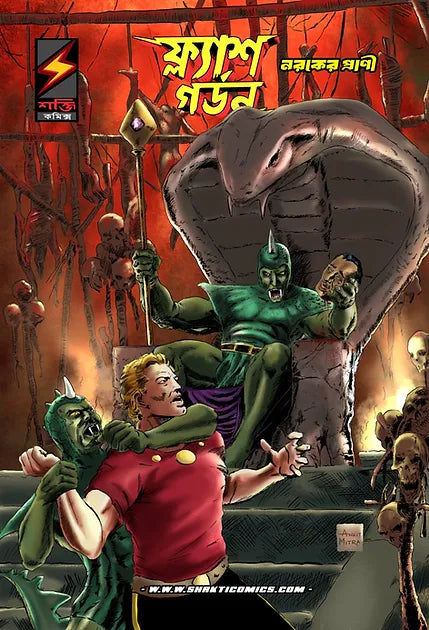 Flash Gordon #12