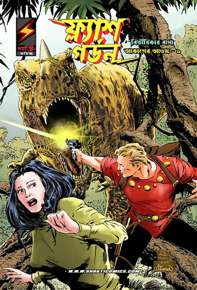 Flash Gordon #11