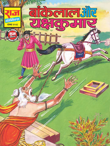 BANKELAL AUR YAKSHKUMAR