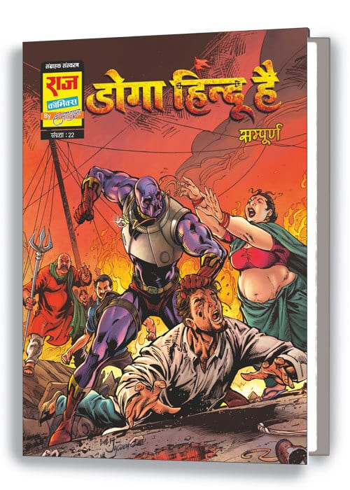 SAMPOORN DOGA HINDU HAI SHRINKHLA TRADE PAPERBACK DIGEST